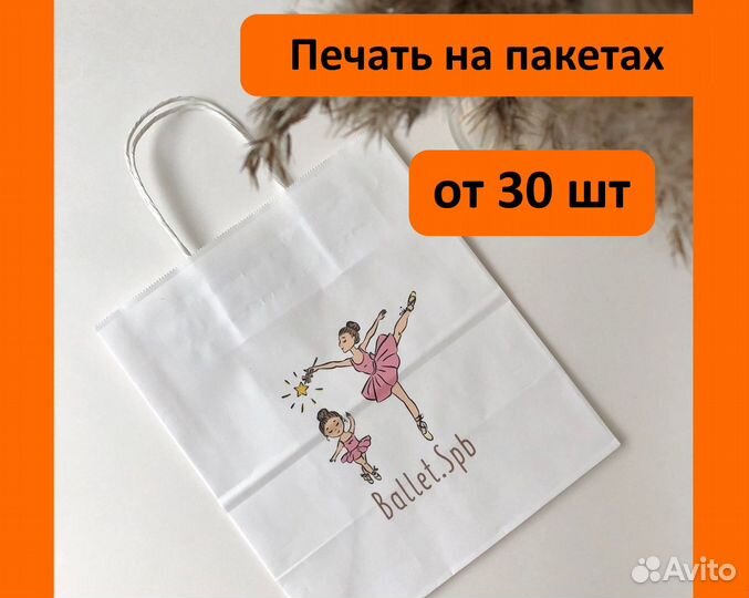 Печать на пакетах