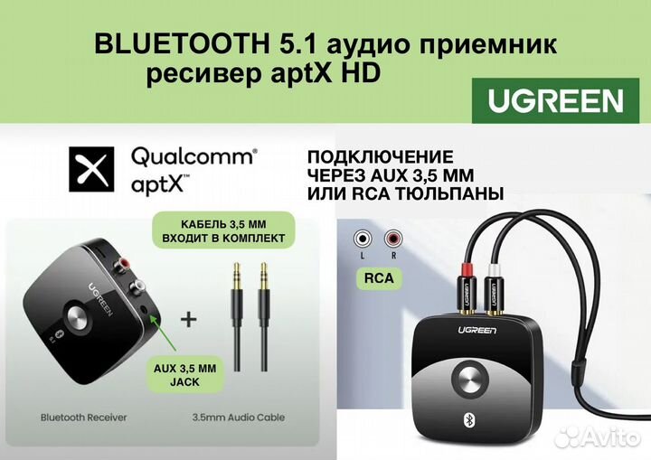 Bluetooth аудио адаптер приемник Ugreen aptX HD