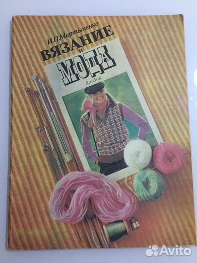 Журналы разные по вязанию СССР