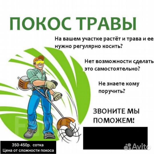 Услуги покоса травы