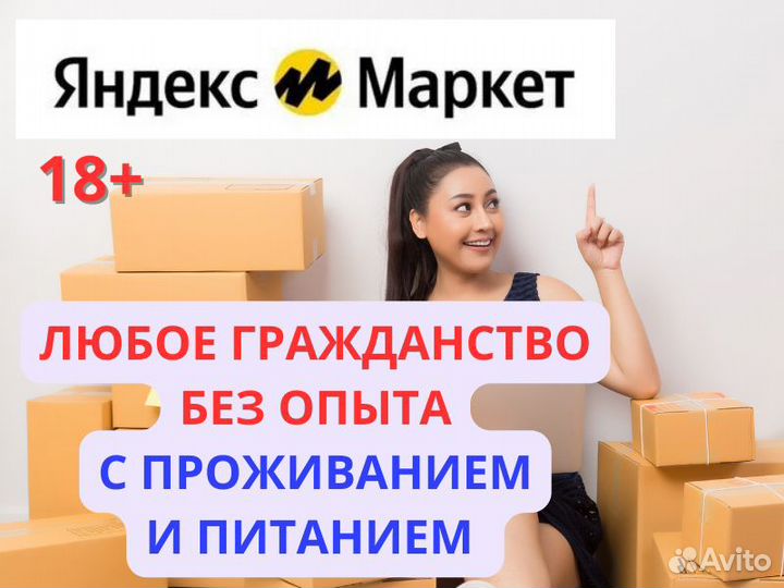 Сборщик интернет заказов на склад