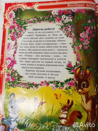 Весёлые пословицы и поговорки