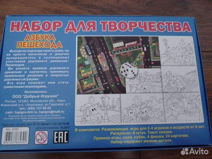 Настольная игра Азбука пешехода Новая