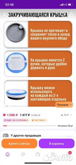 Ланч-бокс контейнер