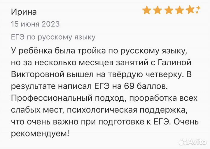 Репетитор по русскому языку