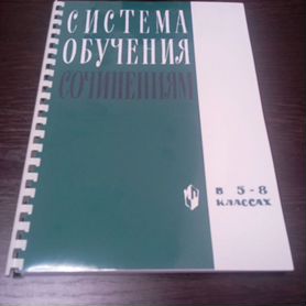 Система обучения сочинениям 1967 Ладыженская
