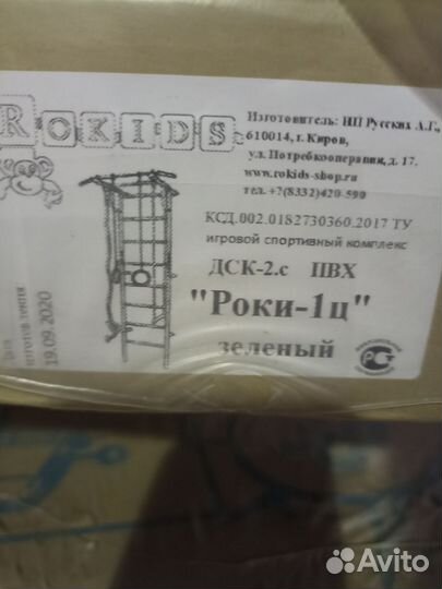 Шведская стенка Rokids