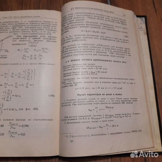 Теория и расчет насосов жидкостных ракетных двигат