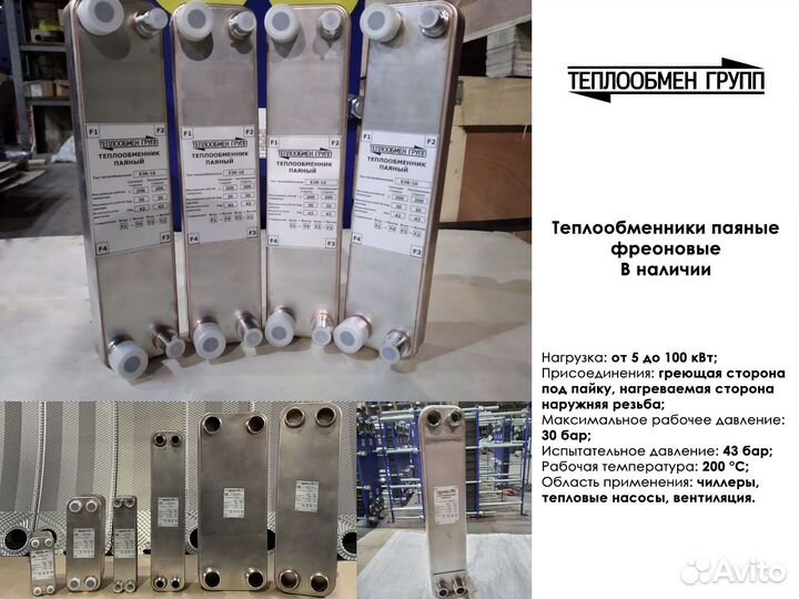 Теплообменник для теплового насоса 10 кВт