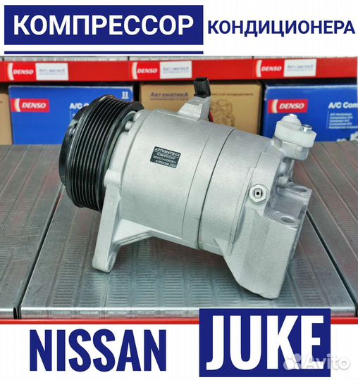 Компрессор кондиционера Ниссан Juke