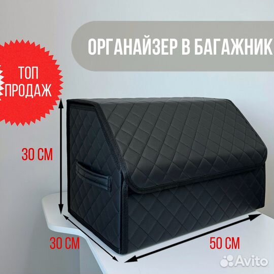Органайзер в багажник авто