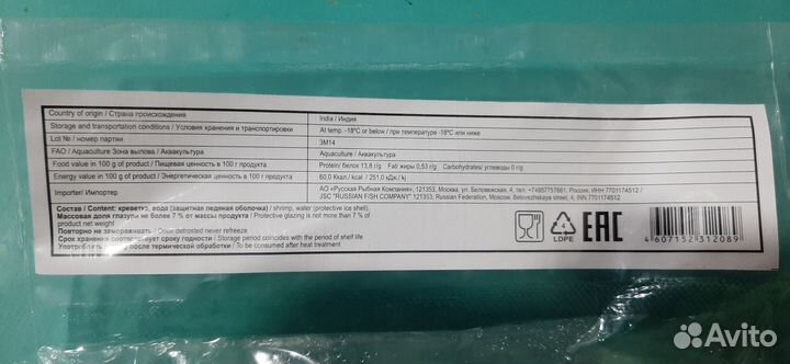 Креветки королевские очищенные с хвостом