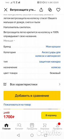 Ветрозащита на коляску