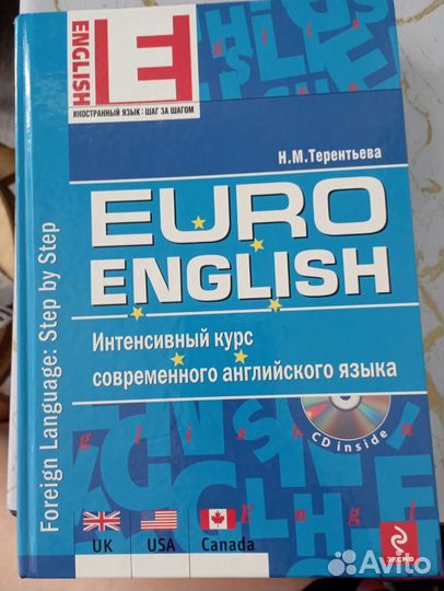 Интенсивный курс Английский язык