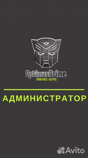 Администратор в фитнес клуб