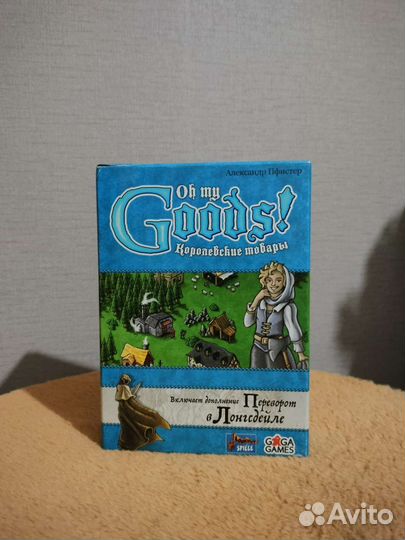 Королевские товары