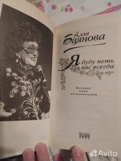 Алла Баянова. Я буду петь для вас всегда