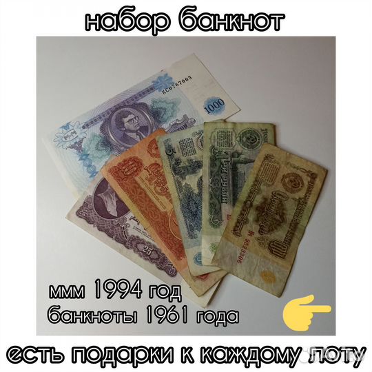 Коллекция купюр банкнот 6 шт (1961 г. 1994 г.)