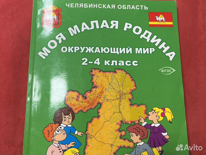 Учебник моя малая родина 2-4 класс