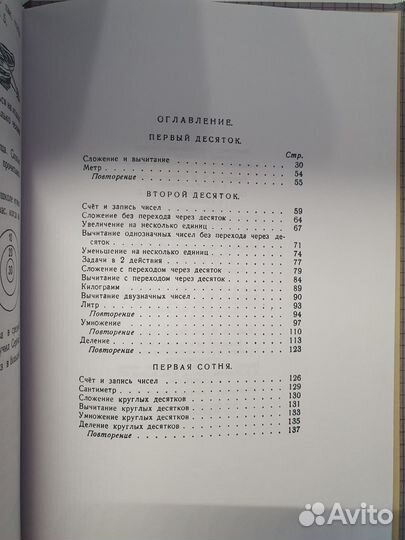 Арифметика 1 класс, учебник и сборник задач