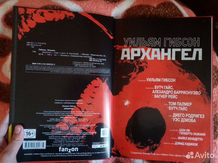 Комикс Архангел