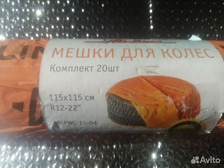 Мешки для колёс
