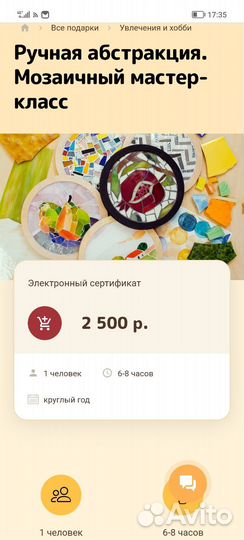 Сертификат на мастер-класс Мозаика