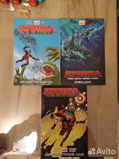 Дэдпул 1-3 том Marvel