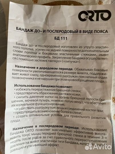 Бандаж для беременных/ послеродовой