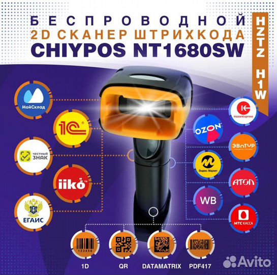 Сканер Chiypos NT1680SW