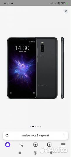 Meizu Note 8, 4/64 ГБ