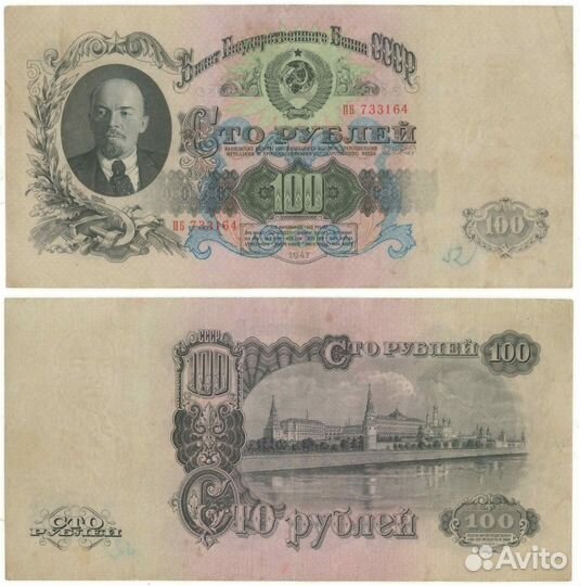 Банкноты 1947 года