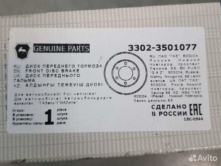 Диск тормозной передний Газ-3302 Нового Образца