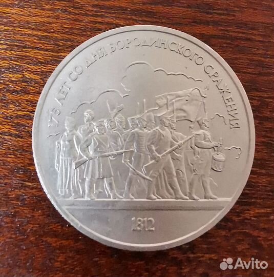 Монета 1 рубль СССР