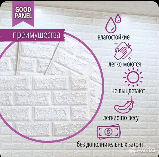 Самоклеющиеся панели для стен