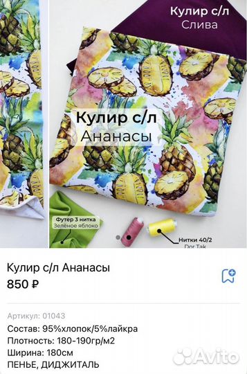 Кулирка с лайкрой 