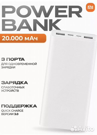 Внешний аккумулятор Mi Power Bank 3