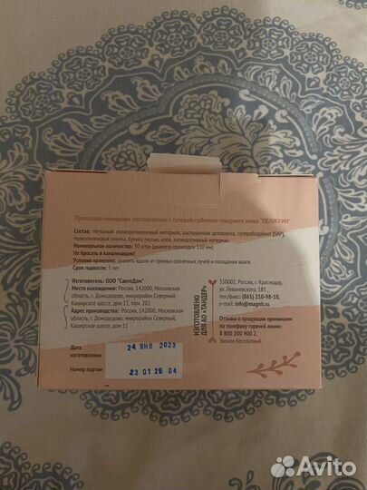 Вкладыши для груди