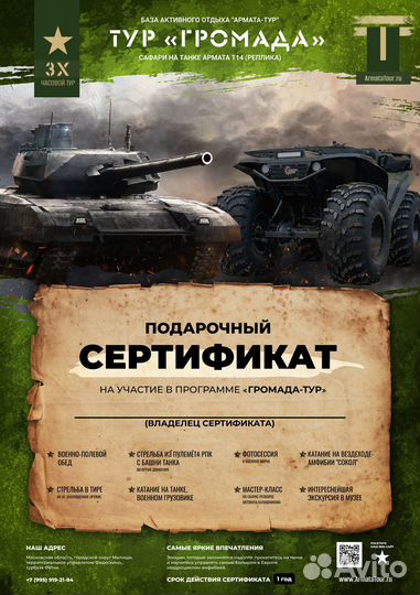 Сертификат на катание на танке