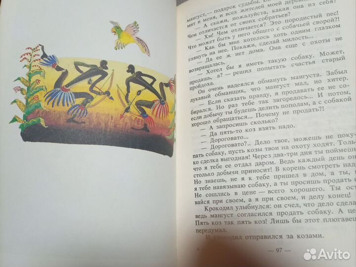 Сказки народов Африки, Австралии, Океании