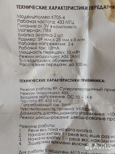 Радиореле 12в 433 мгц(с брелоком)