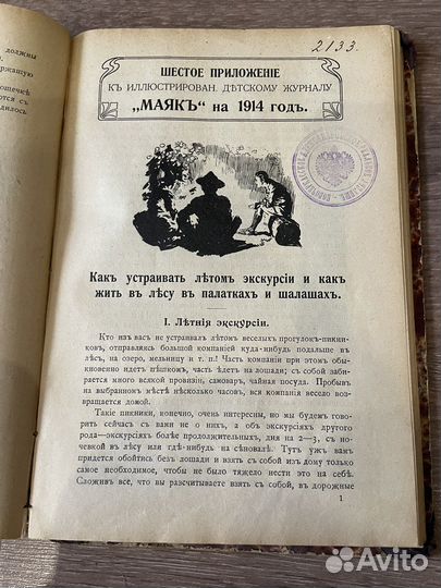 Приложение к журналу Маяк 1914 год