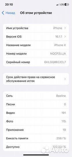 iPhone X, 256 ГБ