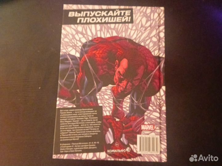 Комиксы марвел Темные Мстители