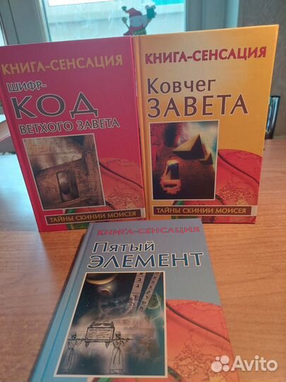Книга-сенсация серия 