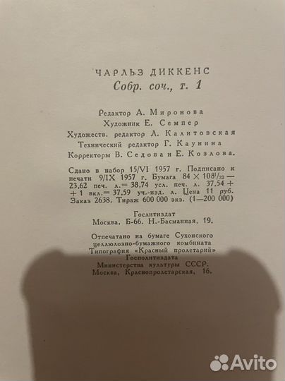 Собрание сочинений Ч. Диккенс, в 14-ти томах