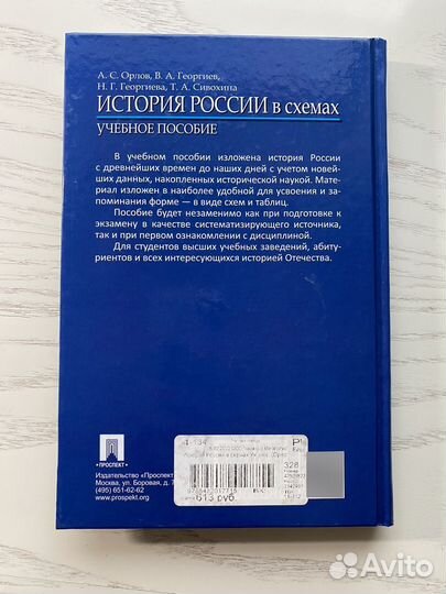 История России в схемах Орлов