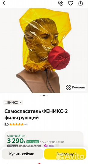 Самоспасатель-противогаз феникс-2