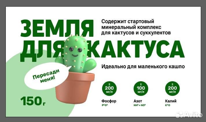 Земля для кактуса 150 гр