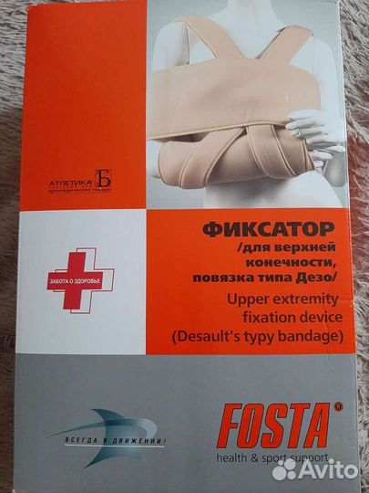 Бандаж для плечевого сустава